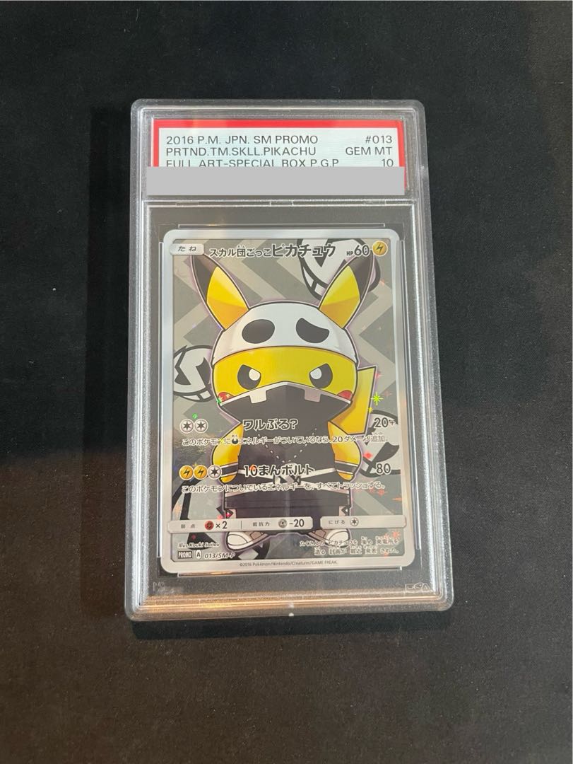 【PSA10】ボスごっこピカチュウ スカル団 買取】ボスごっこピカチュウ スカル団(未開封) [レインボー