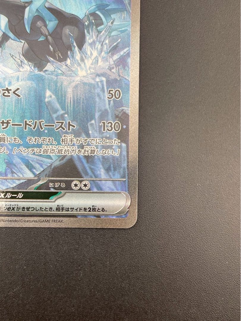 【中古品】キュレムex SV11B 168/086 SAR スカーレット＆バイオレット　拡張パック ブラックボルト ポケモンカード 1枚