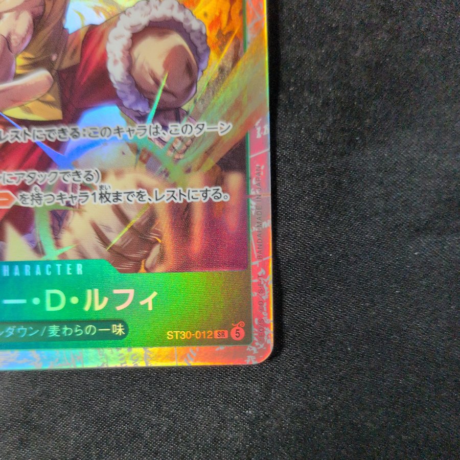 モンキー・D・ルフィ SR ST30-012 1枚