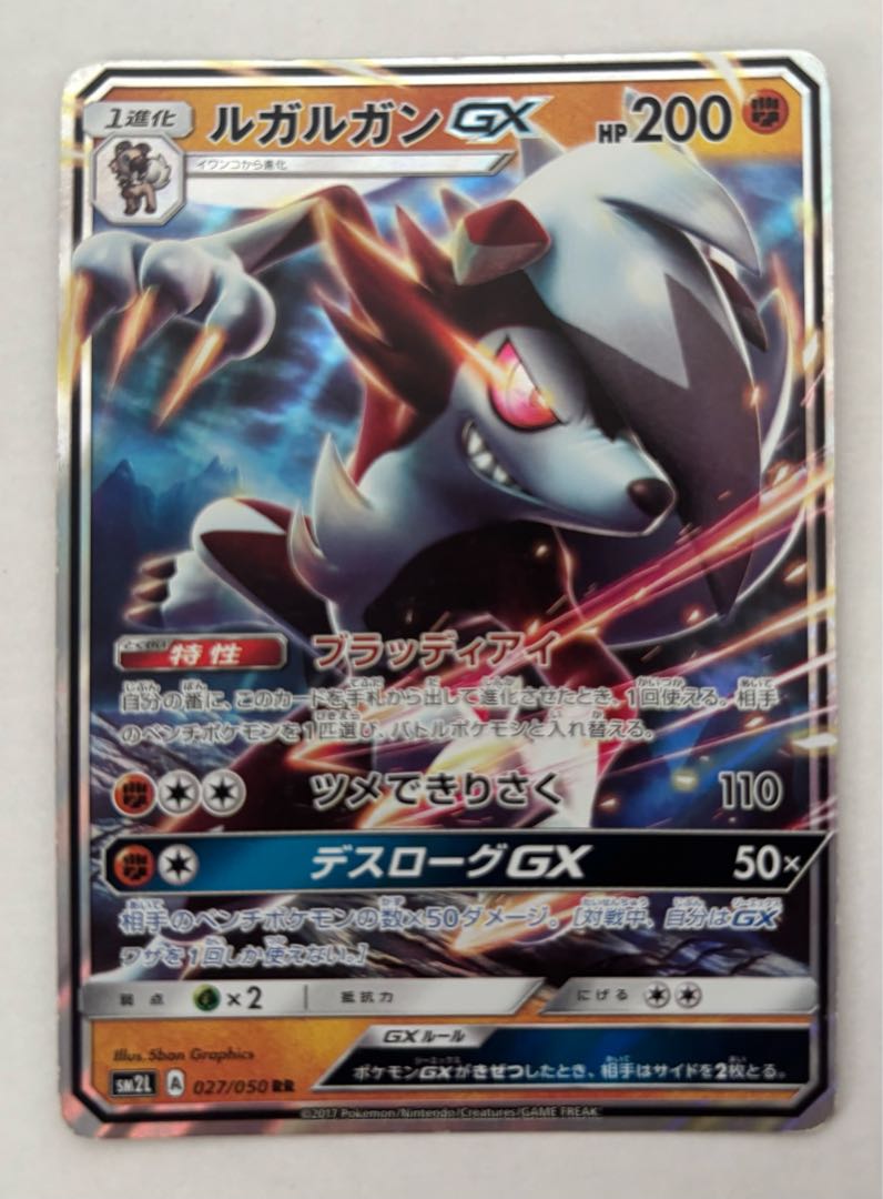 ルガルガンGX　RR 1枚