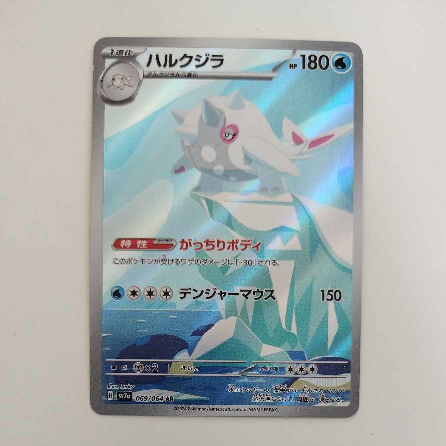 @ @ ハルクジラ AR 069/064 1枚