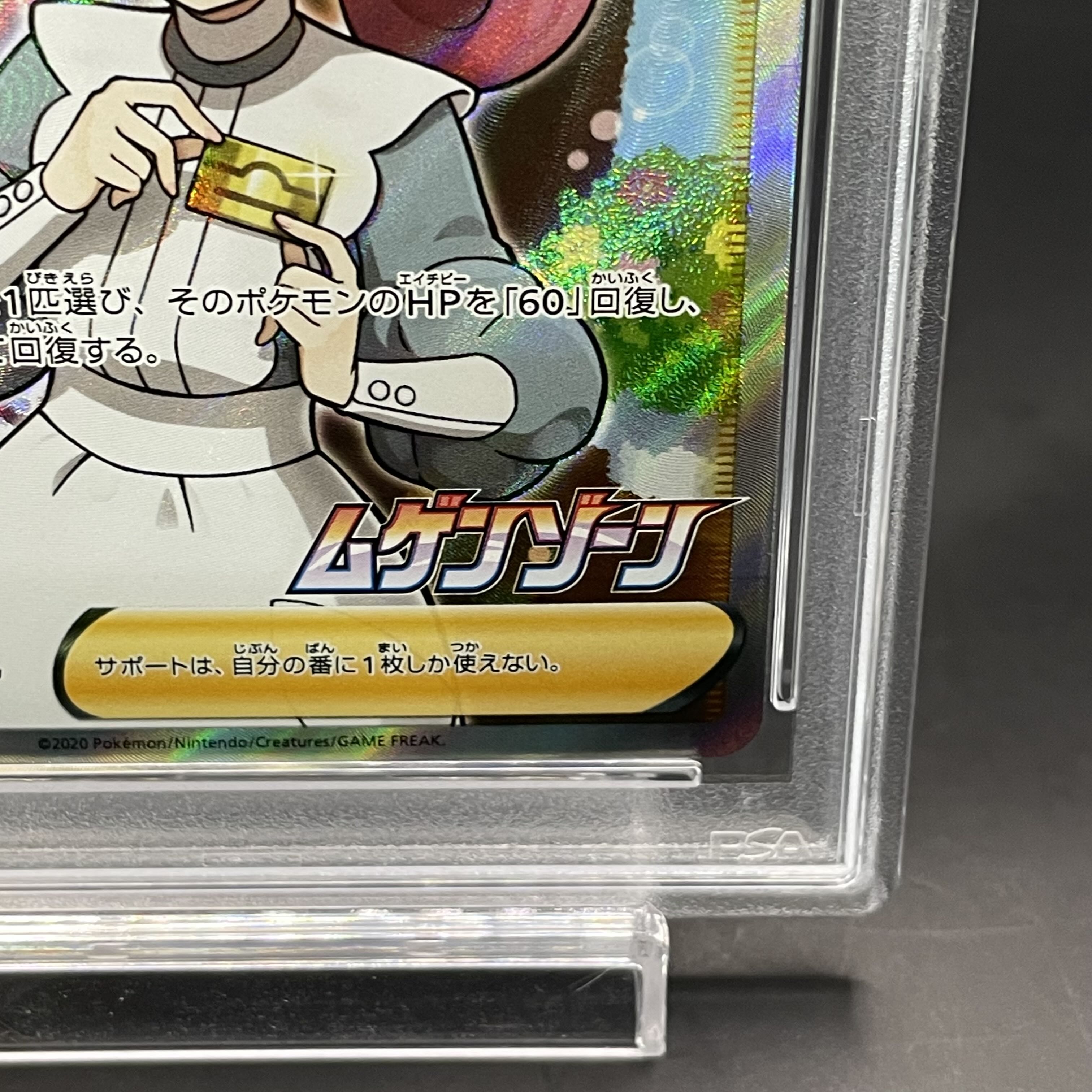 【PSA10】ポケモンセンターのお姉さん PROMO 069/S-P