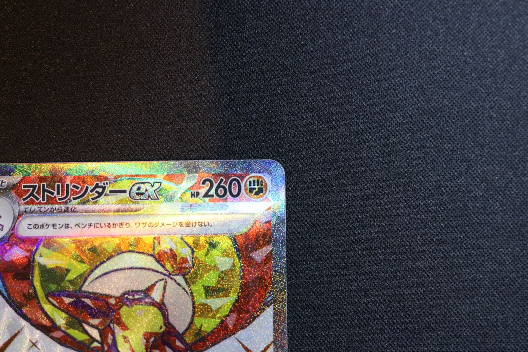 美品 ストリンダーex SR 081/066