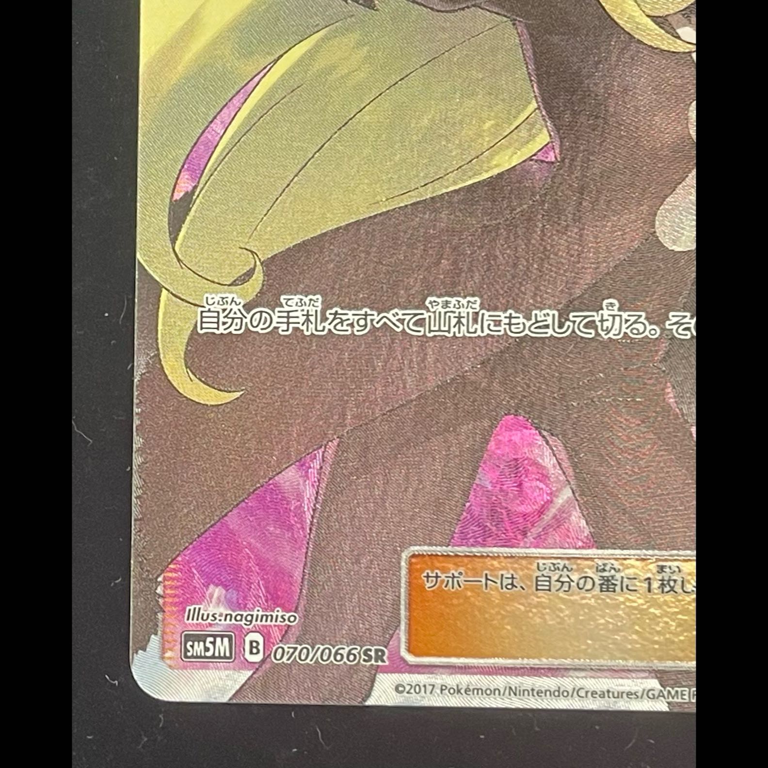 Cynthia (pointing) SR 070/066 1枚