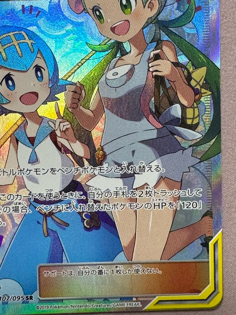 ポケモンカード マオ&スイレンTAGTEAM サポート107/095R SM12の ポケモンカード マオ&スイレンTAGTEAM サポート107/095R SM12の