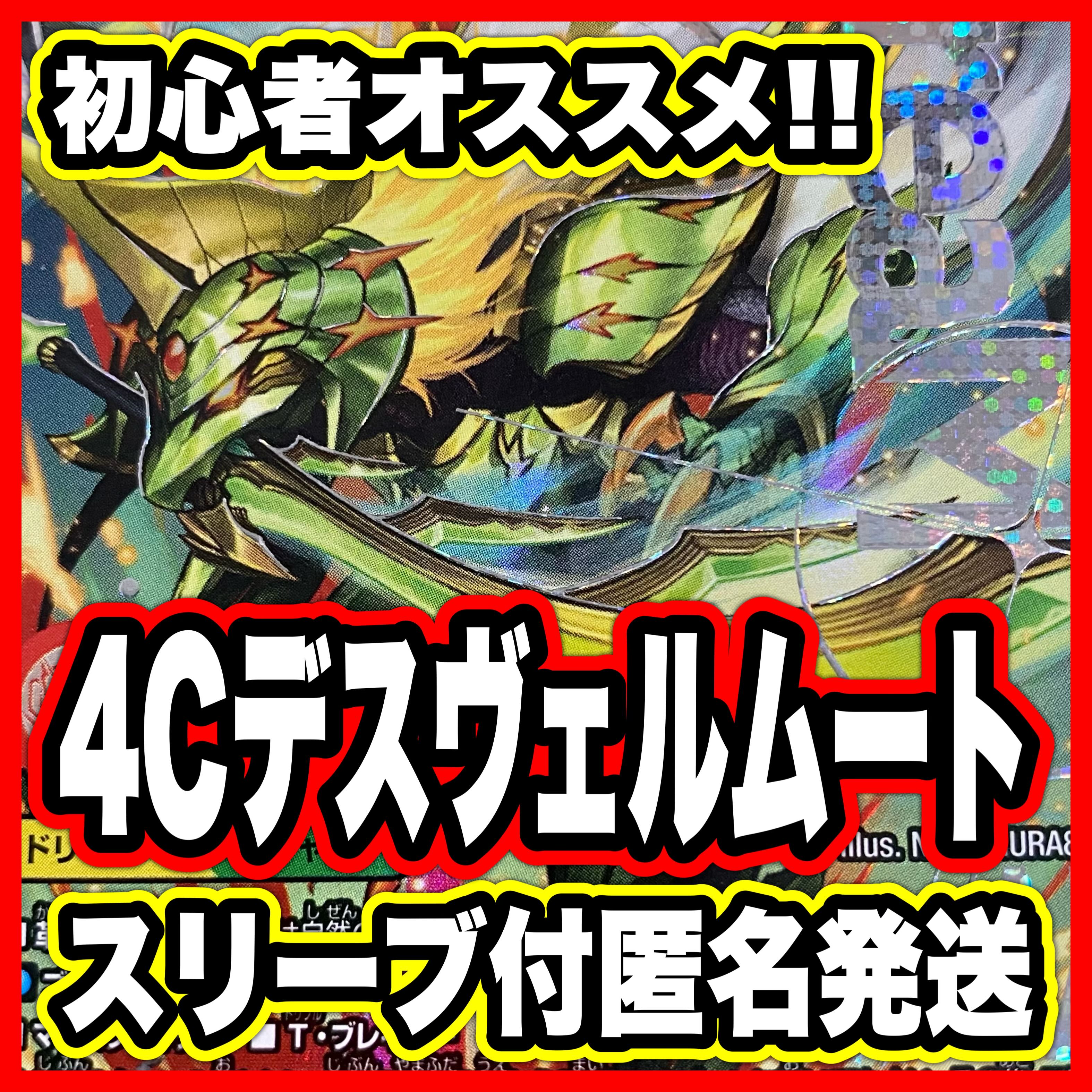 4Cデスヴェルムート デッキ【デュエマ 本格構築 ドギラゴン逆 ミラダンテ槍 龍V王QED ガイアッシュカイザー 天災デトダム】 1枚