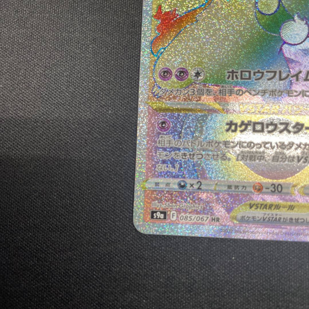 ヒスイバクフーンVSTAR HR 085/067 1枚