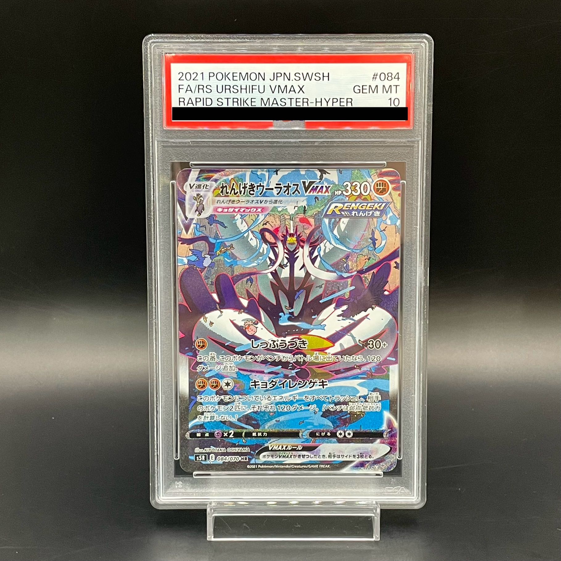 PSA10] Rengeki Uraos VMAX HR 084/070