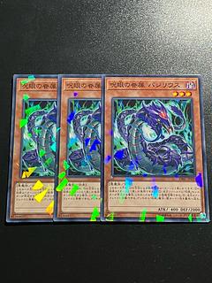 遊戯王スタジオ 3枚 呪眼の眷属 バジリウス パラレル ノーマル JP030