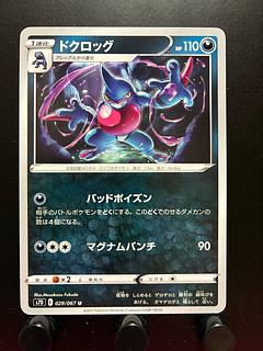 Rakurakudo] Pokeka Toxicroak