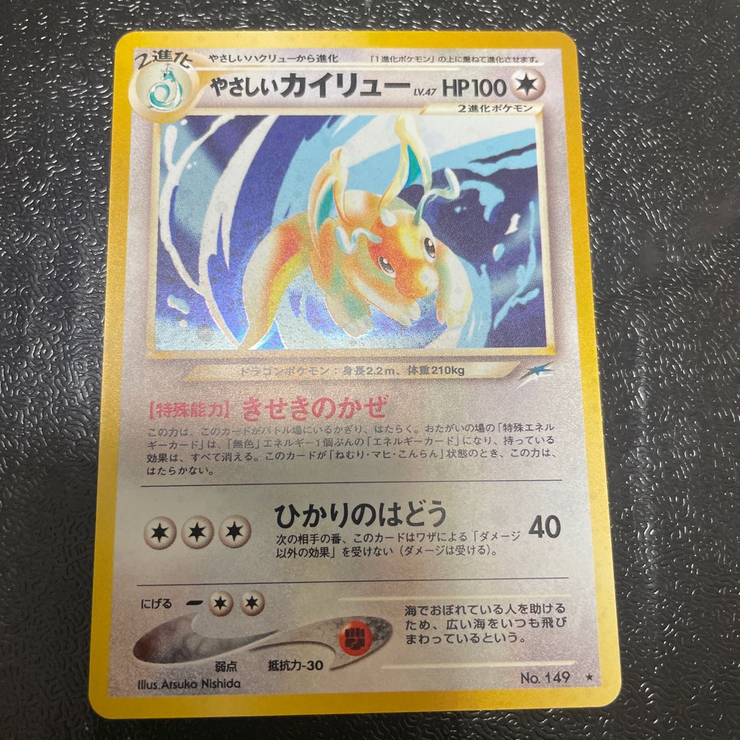 Easy Dragonite Kira Old Back ★