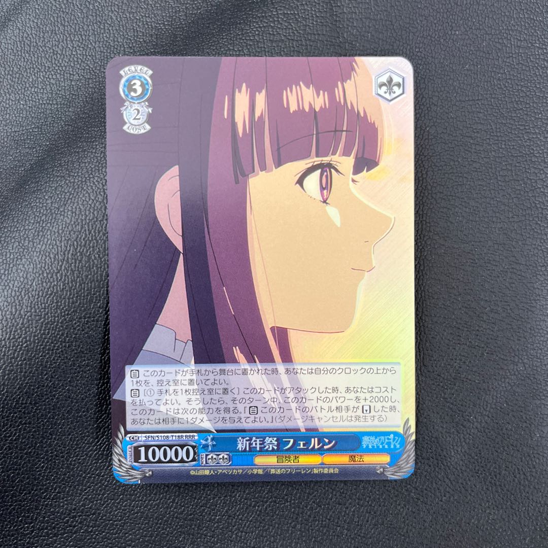 RRR 新年祭 フェルン 1枚