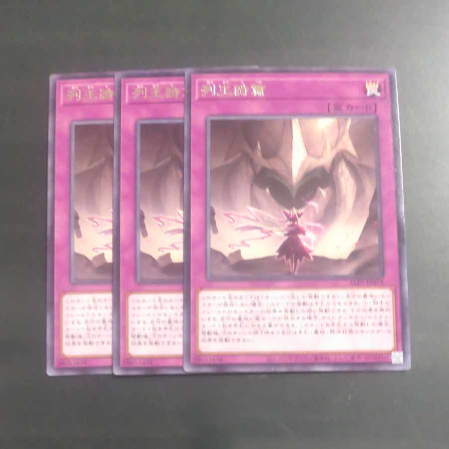 Psalms of the Kings Rare ALIN-JP078✕3 [Mokurindo].