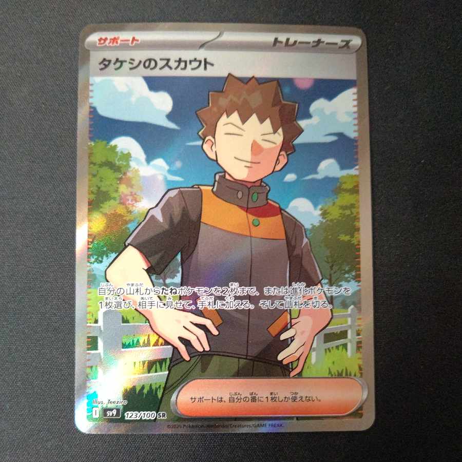 Scout for Takeshi SR 123/100