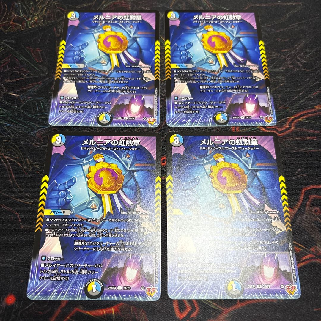【4枚】 メルニアの虹勲章 R 24/78
