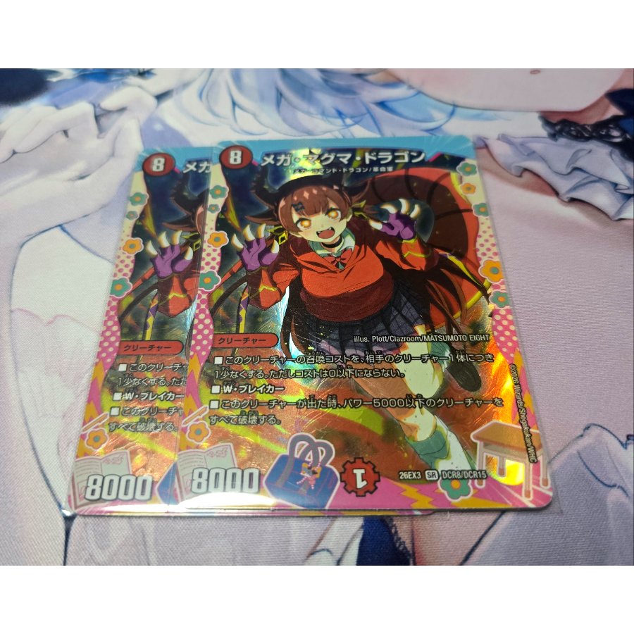 Mega Magma Dragon (Dragon Polymorph Rare Version) SR DCR8/DCR15 2枚