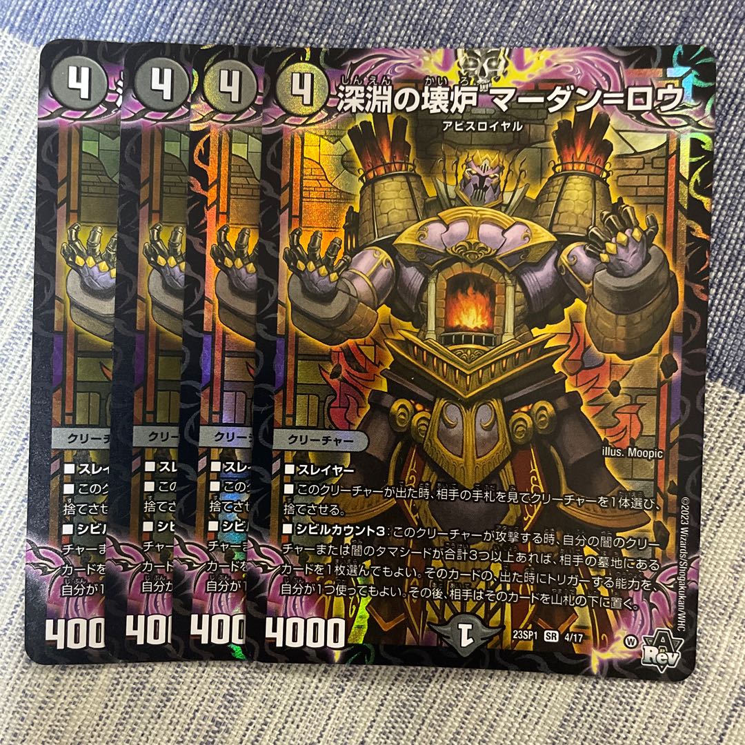 深淵の壊炉 マーダン=ロウ SR 4/17 1枚