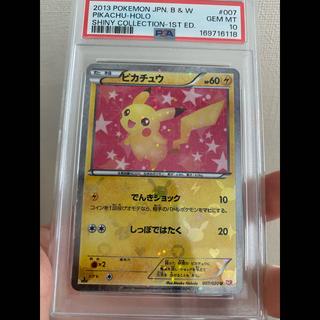 最安値 【PSA10】ピカチュウ(キラ) U 007/020 1枚