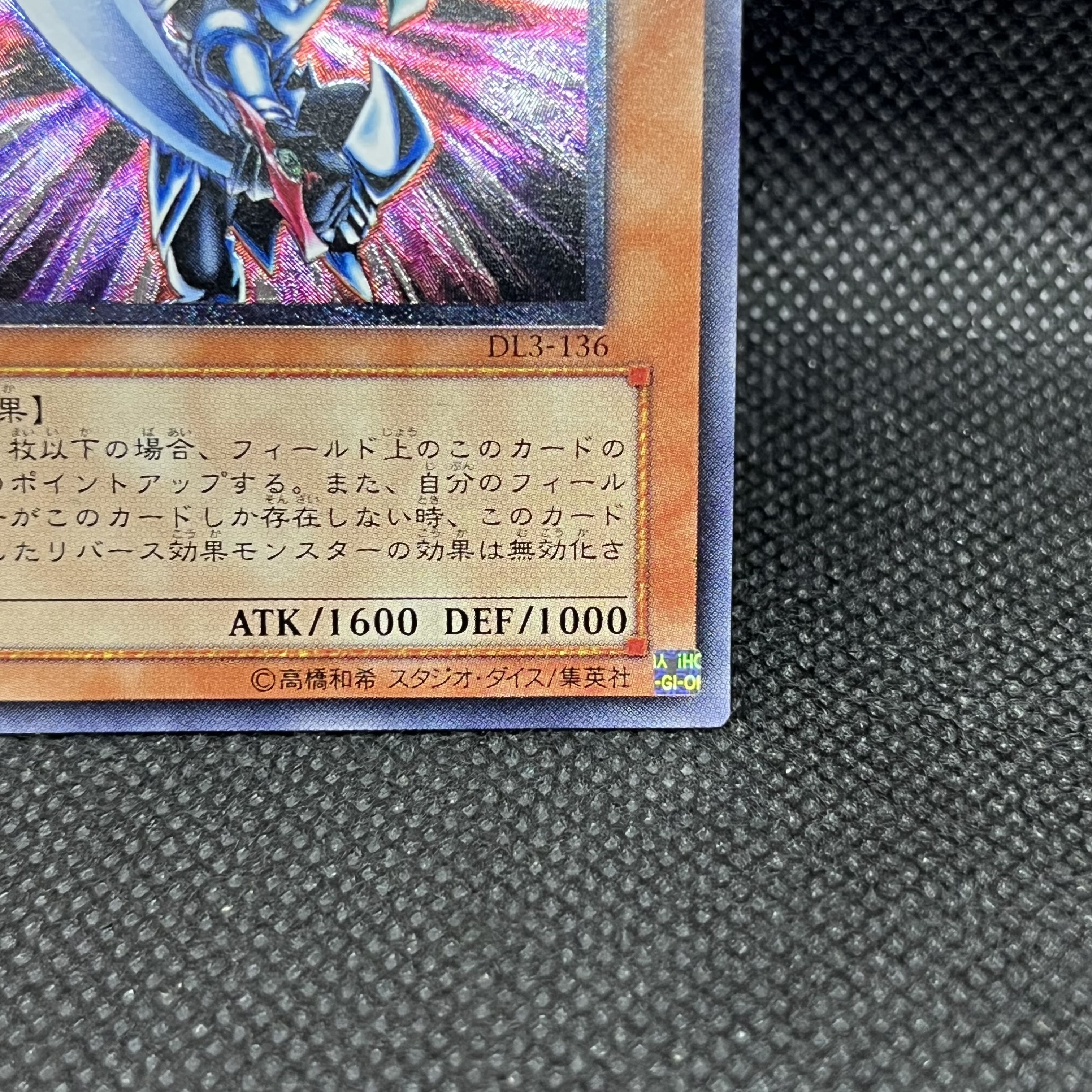 Blade Knight [Relief] {DL3-136} Ultimate Rare DL3-136 1枚