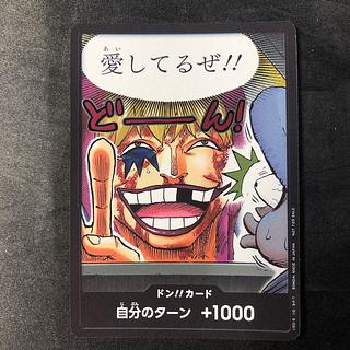 ドン!!カード(愛してるぜ!!)