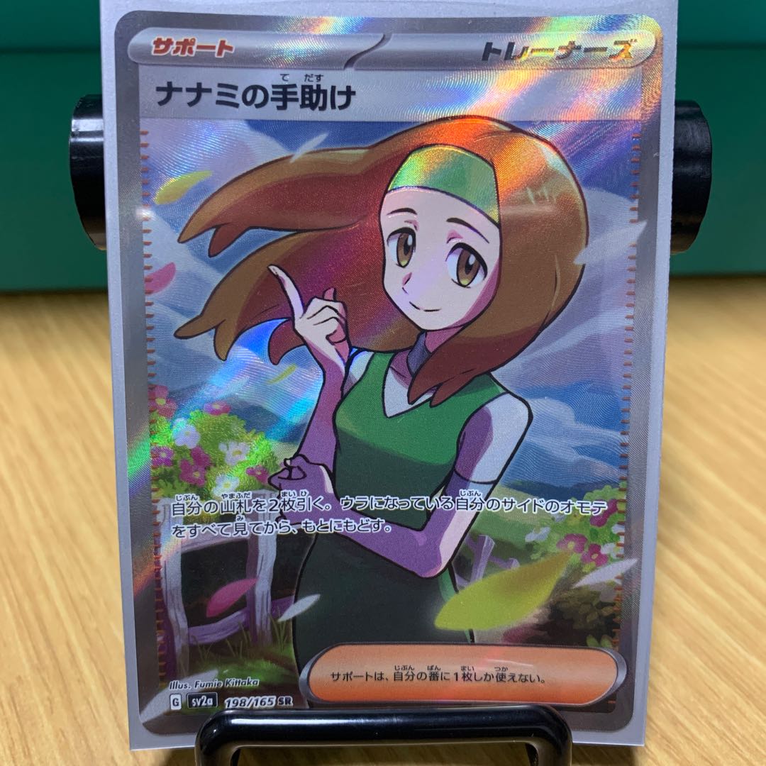 ナナミの手助け SR 198/165 1枚
