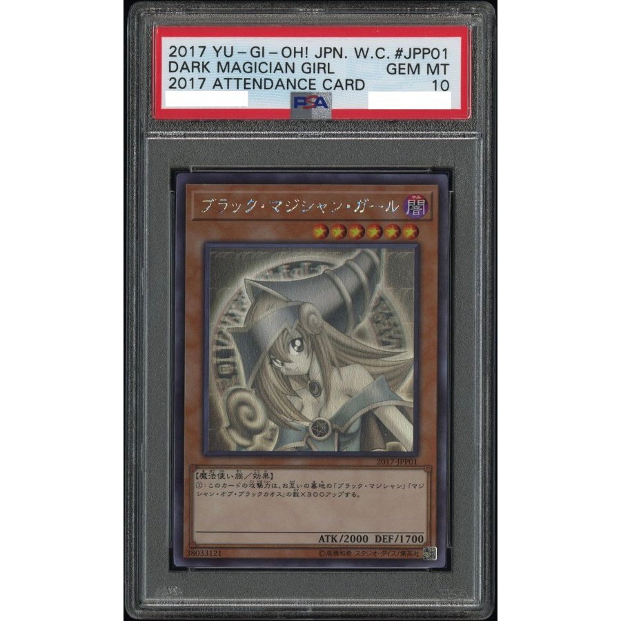 [PSA10] Black Magician Girl Holographic WCS2017 (Opened) Promo 2017-JPP01 1枚