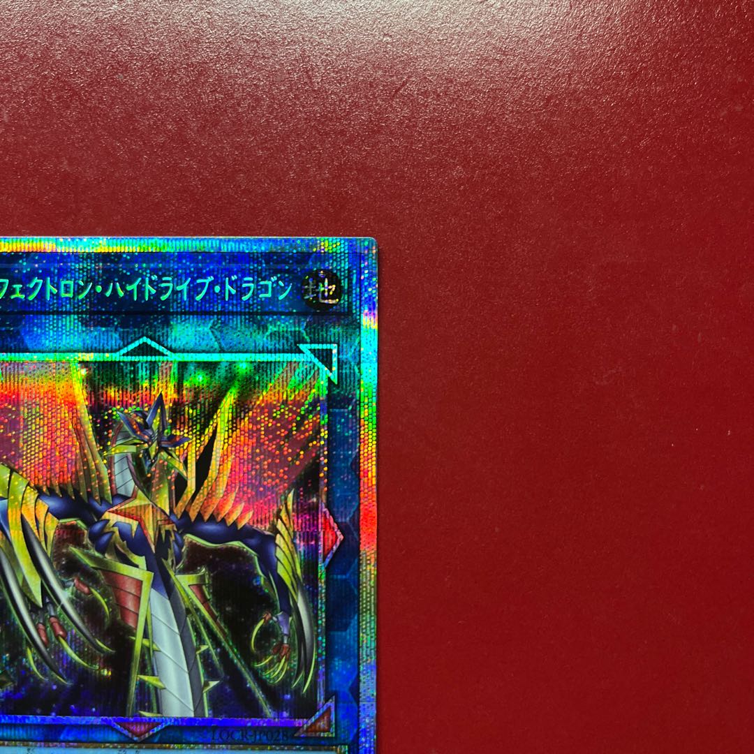 遊戯王 パーフェクトロン・ハイドライブ・ドラゴン 【LOCR】プリズマ プリシク 1枚