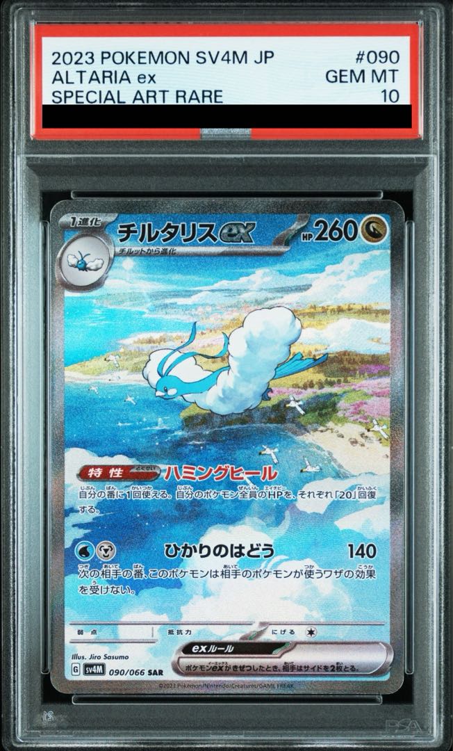PSA10鑑定済〕MチルタリスEX【SR】{084/078}