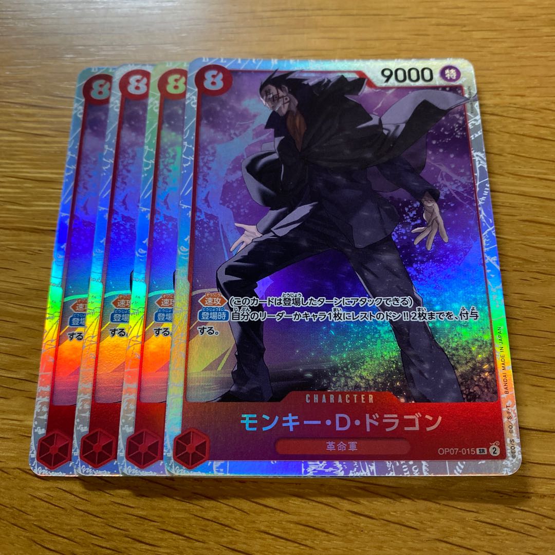 モンキー・D・ドラゴン SR OP07-015