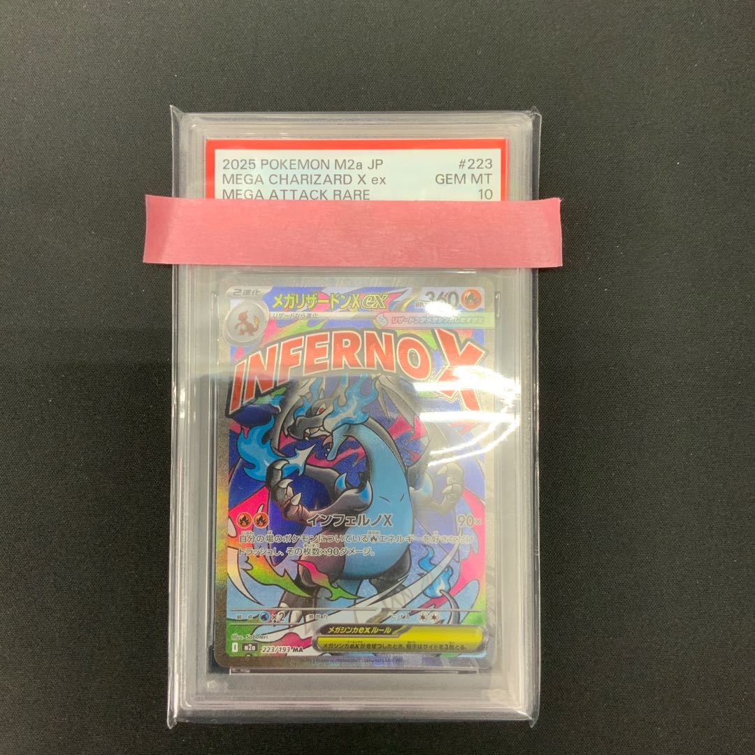 【状態A】PSA10 メガリザードンex MA 223/193 1枚