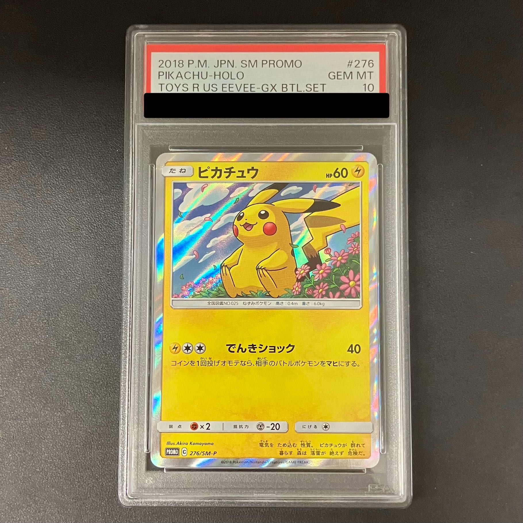 【PSA10】ピカチュウ PROMO 276/SM-P