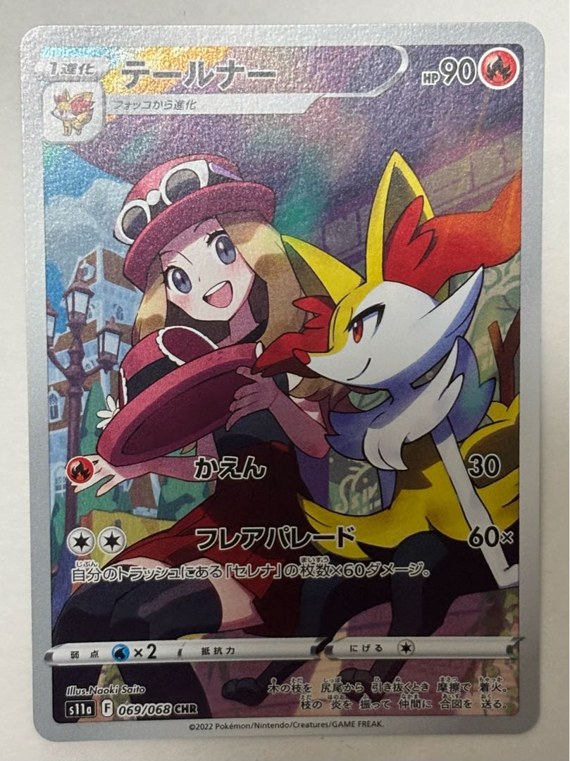 Braixen CHR 1枚