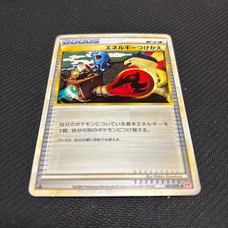 Energy replacement 063/070 with scratches