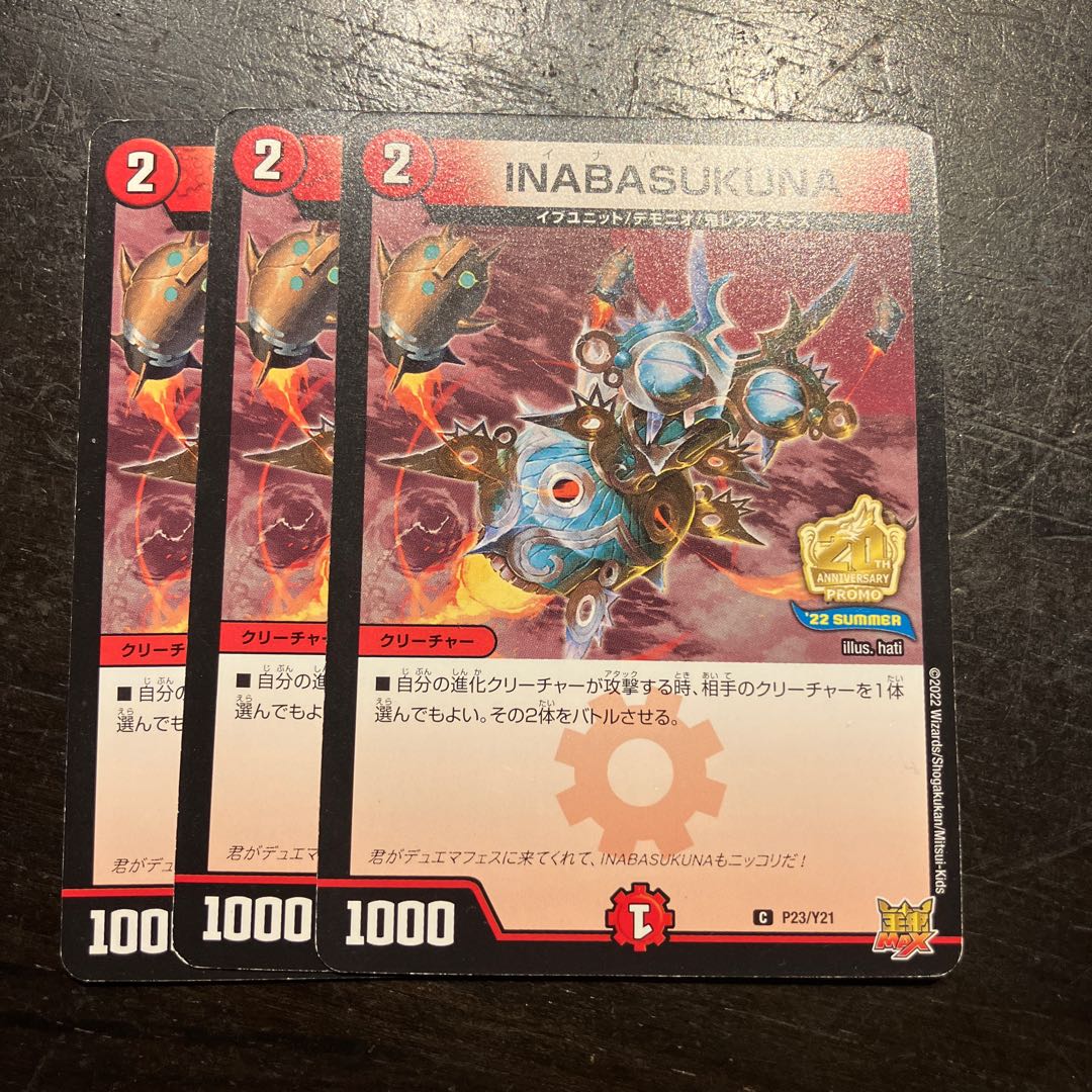 INABASUKUNA 3枚