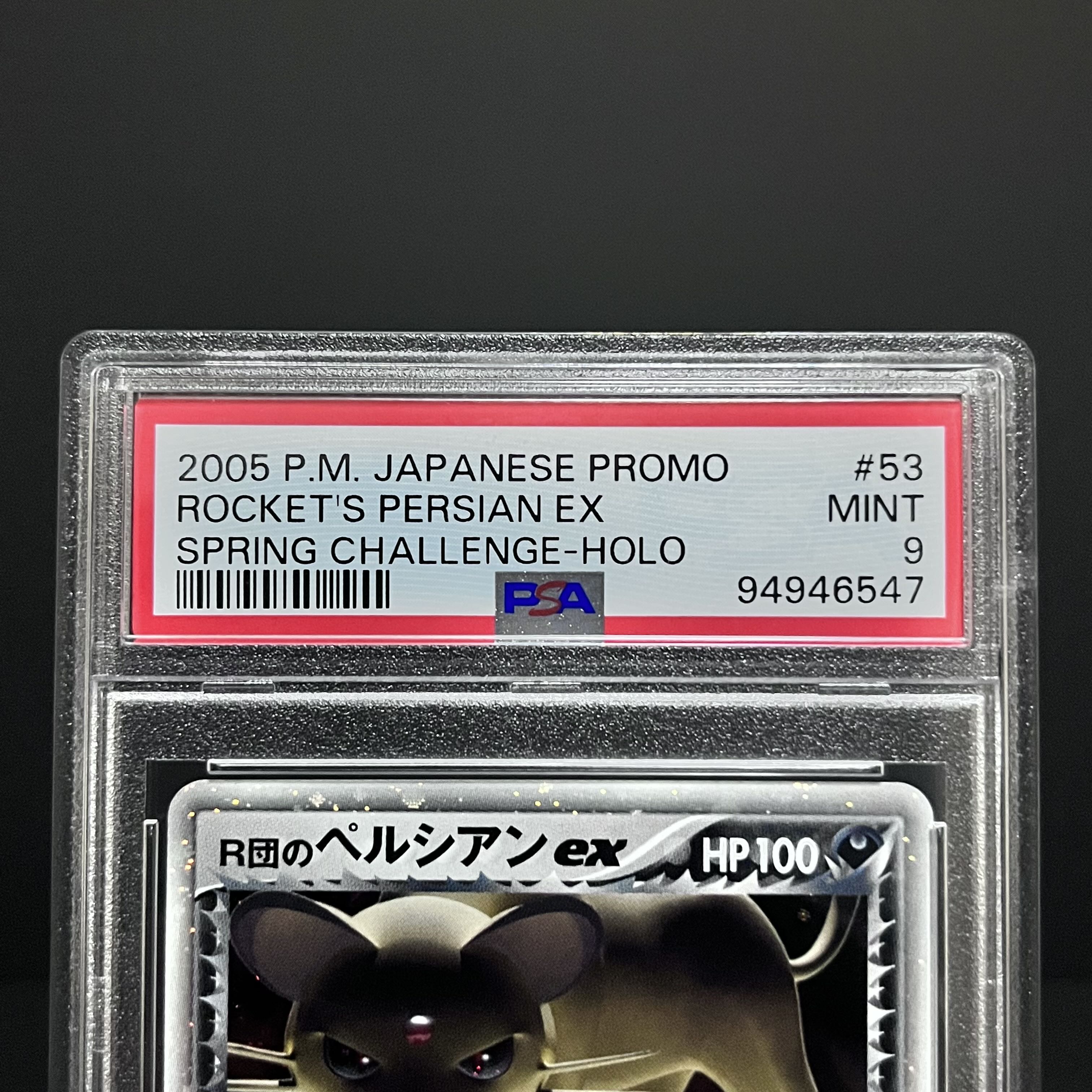 2005年 ロケット団のペルシアンex 日本語プロモ PSA 9の通販 2005年 ロケット団のペルシアンex 日本語プロモ PSA 9の通販