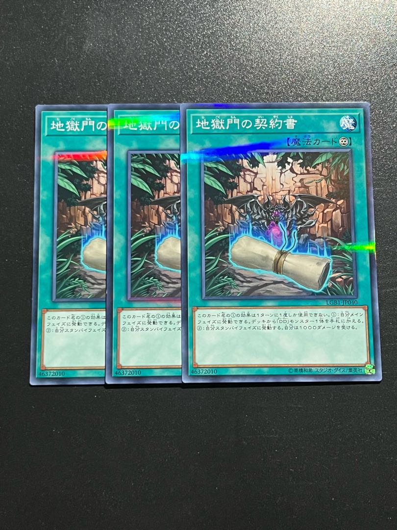 Yu-Gi-Oh Studio 3 copies Dark Contract with the Gate Parallel Normal JP040