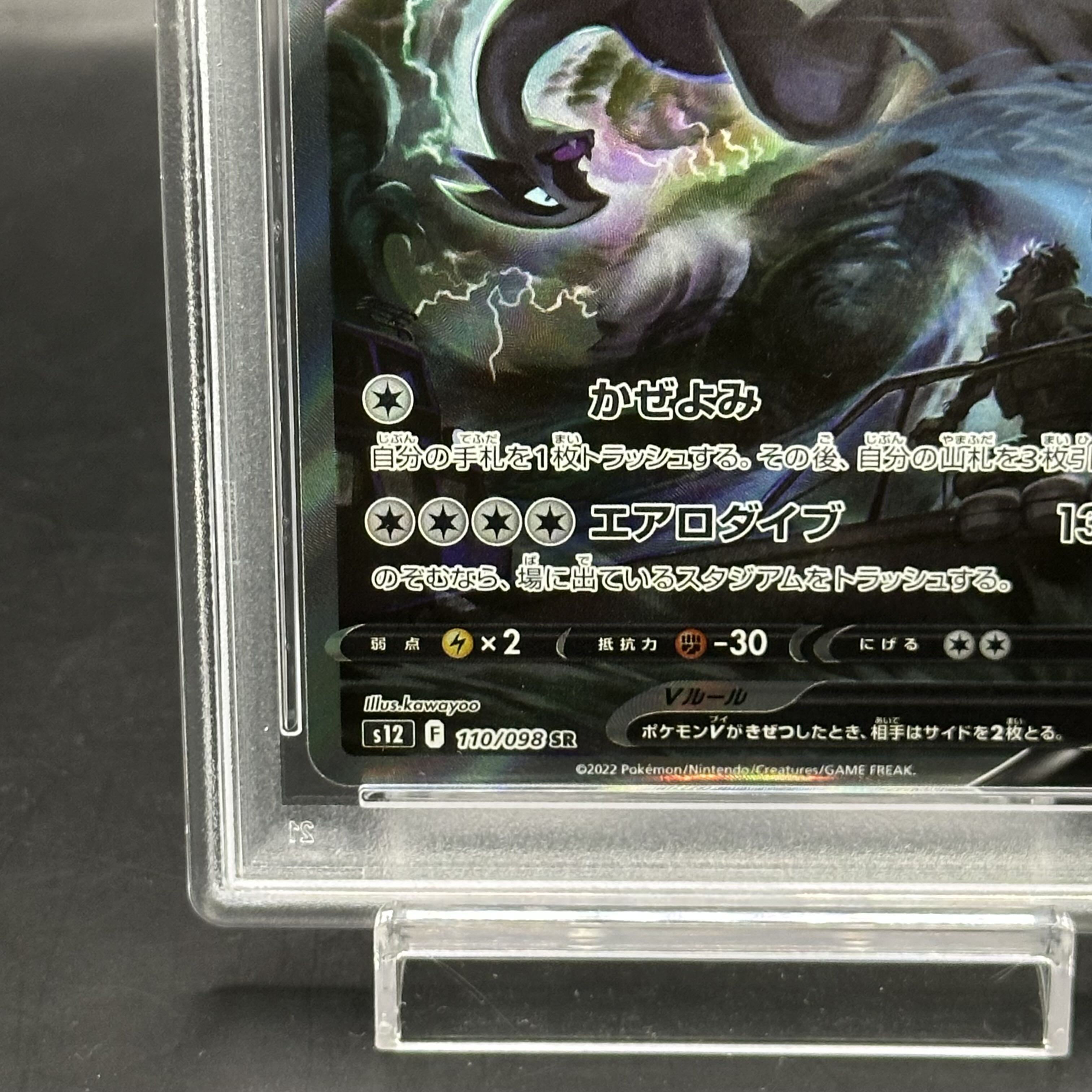 PSA10】ルギアV SR 110/098の通販 土日祝休@magi公式(コレクター