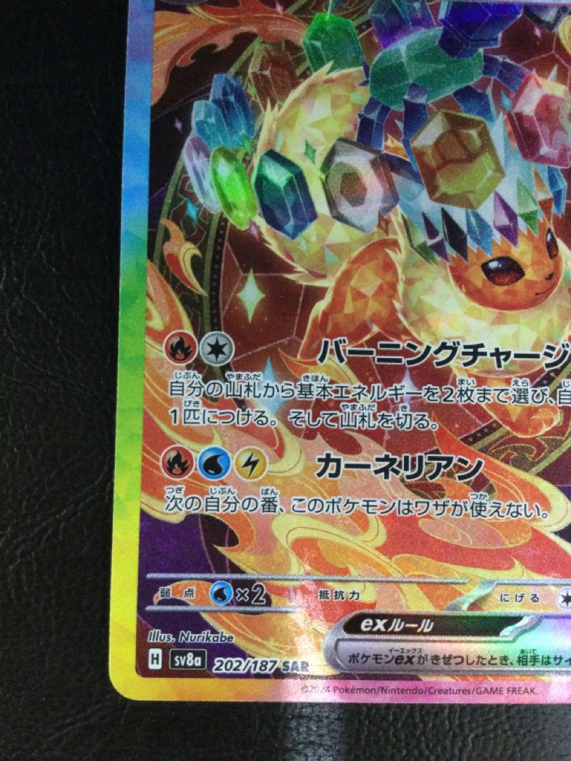 (Slight scratches) (1) Flareonex SAR 202/187