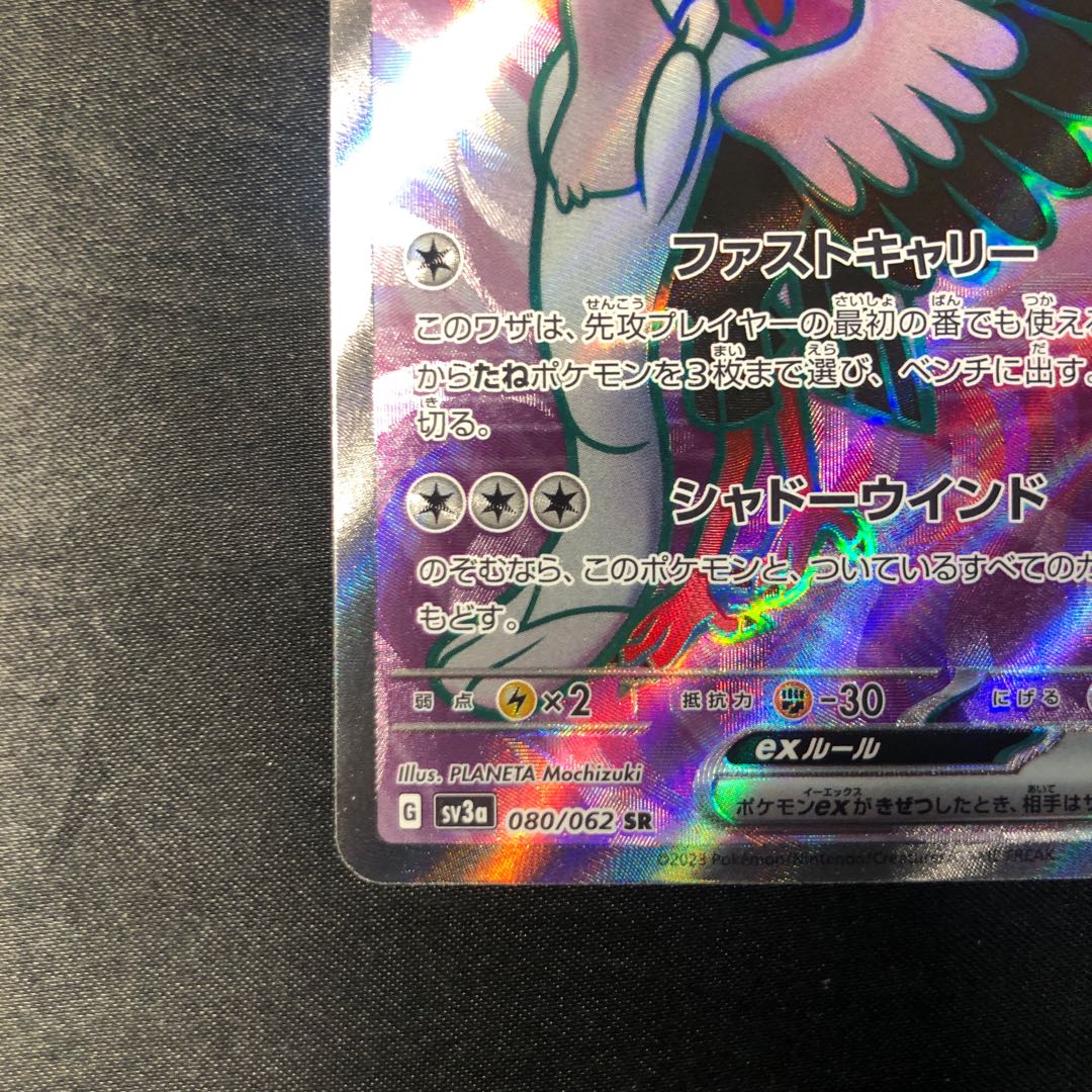 Ootishidori ex SR 080/062 1枚