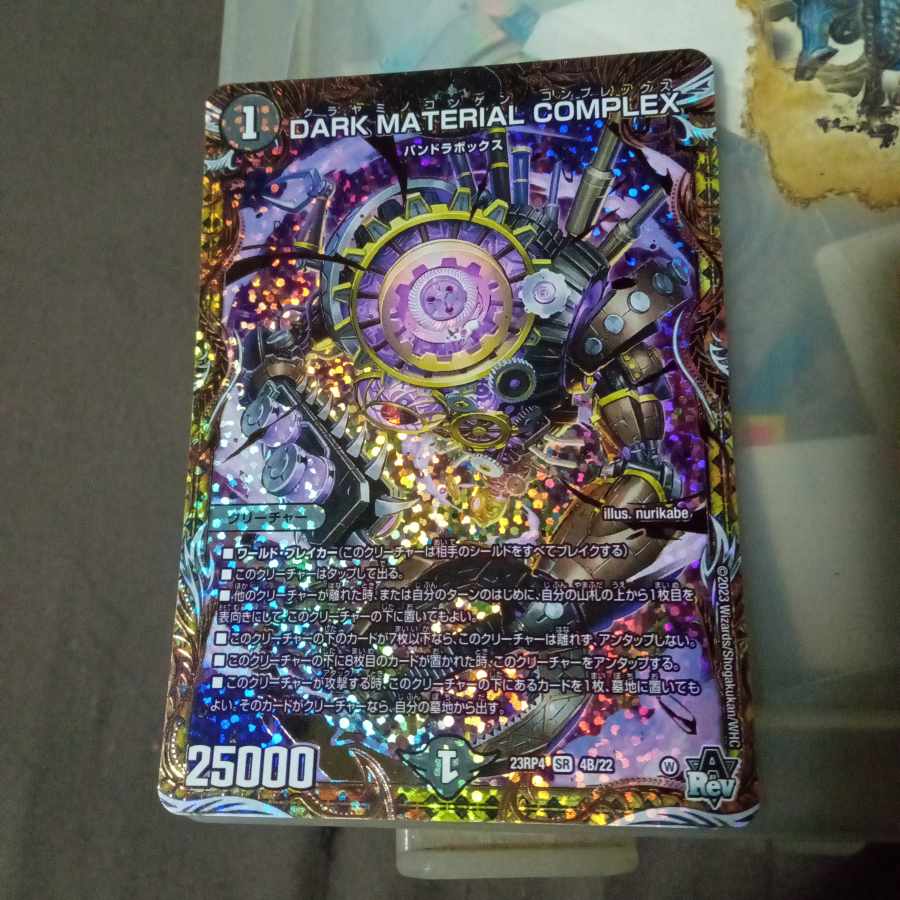 Set Discount DARK MATERIAL COMPLEX (Secret SP Rare Spec) SR 4B/22