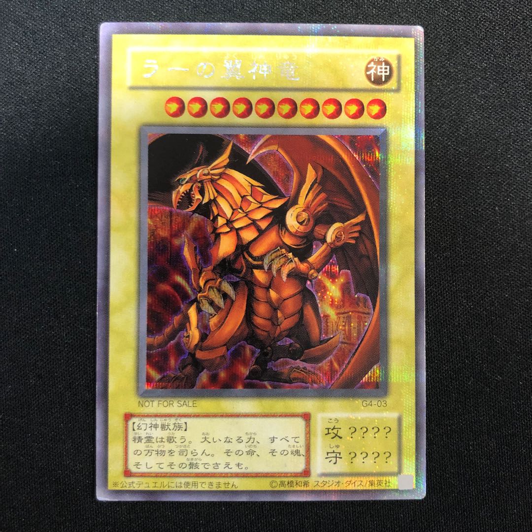 The Winged Dragon of Ra Secret Rare 03 1枚