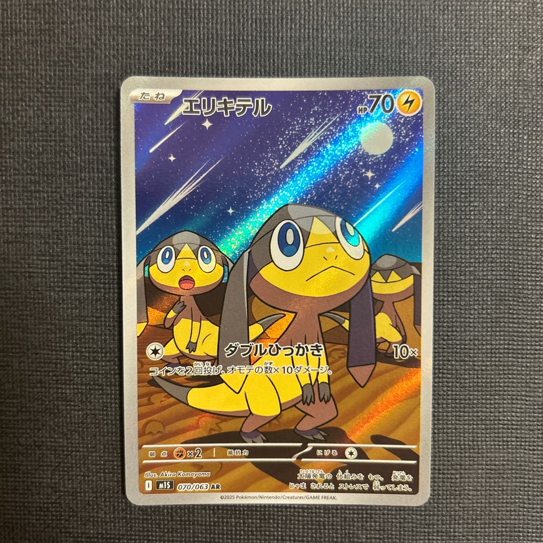 Helioptile AR 070/063 1枚