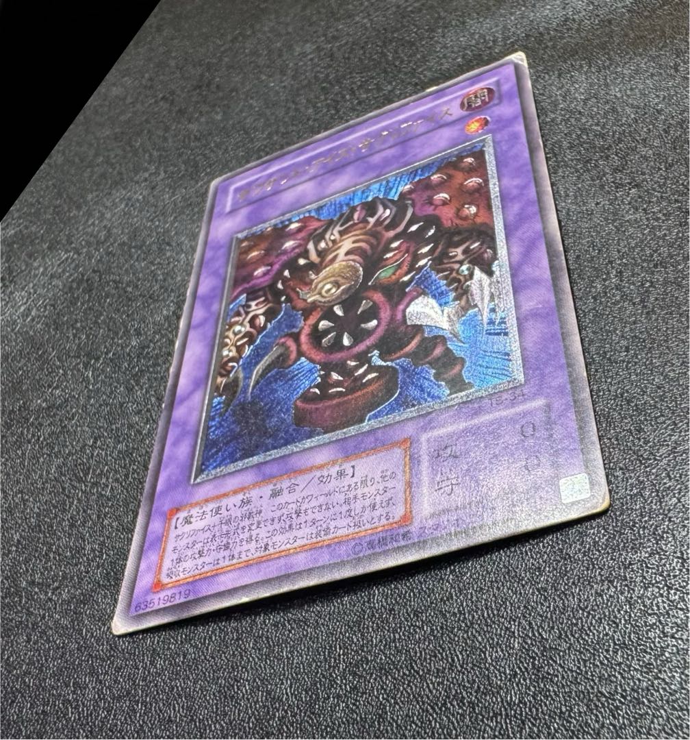 サウザンドアイズサクリファイス/魔法使い族/遊戯王/レリーフ/アルティメットレア 1枚