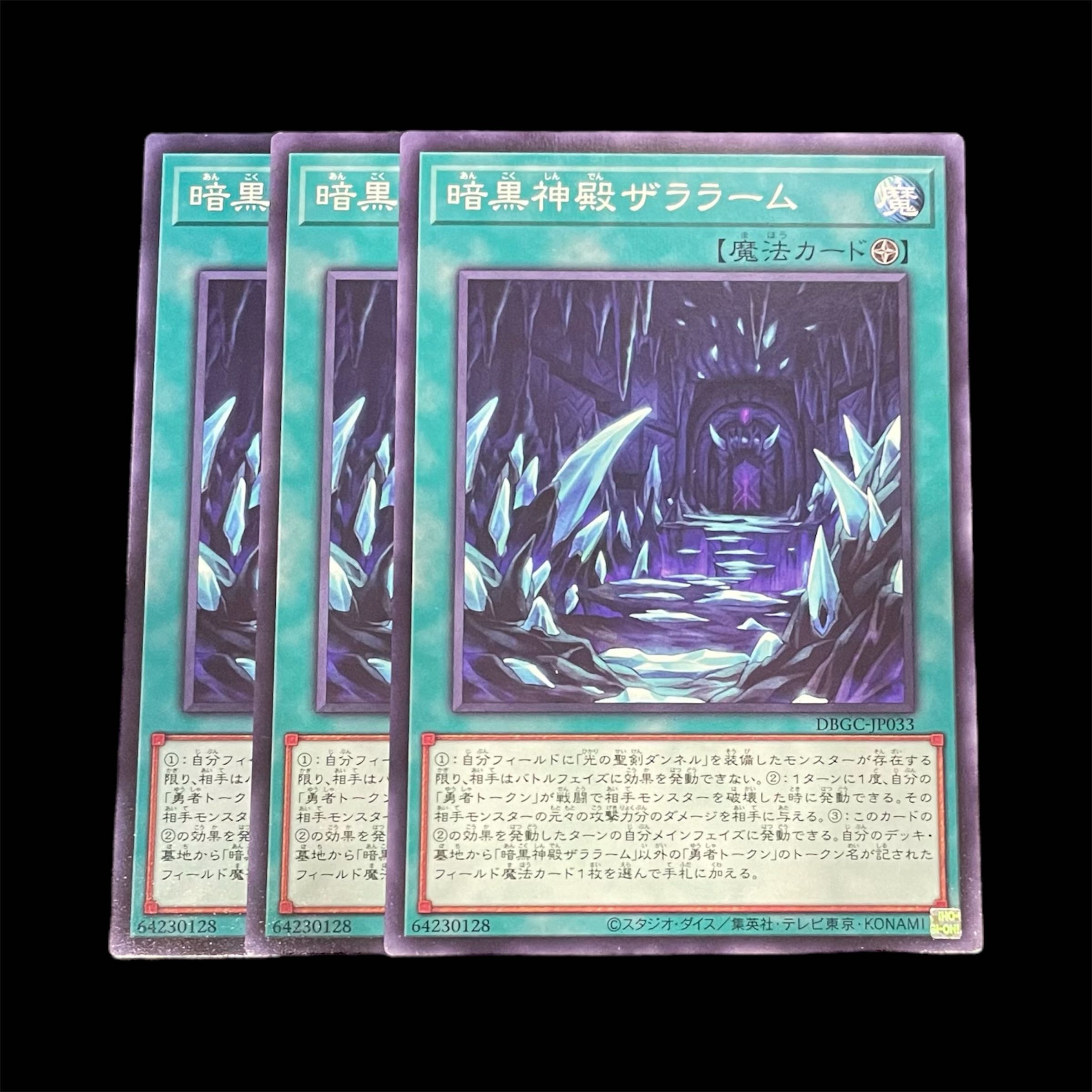 遊戯王 暗黒神殿ザララーム 3枚(N) 3枚