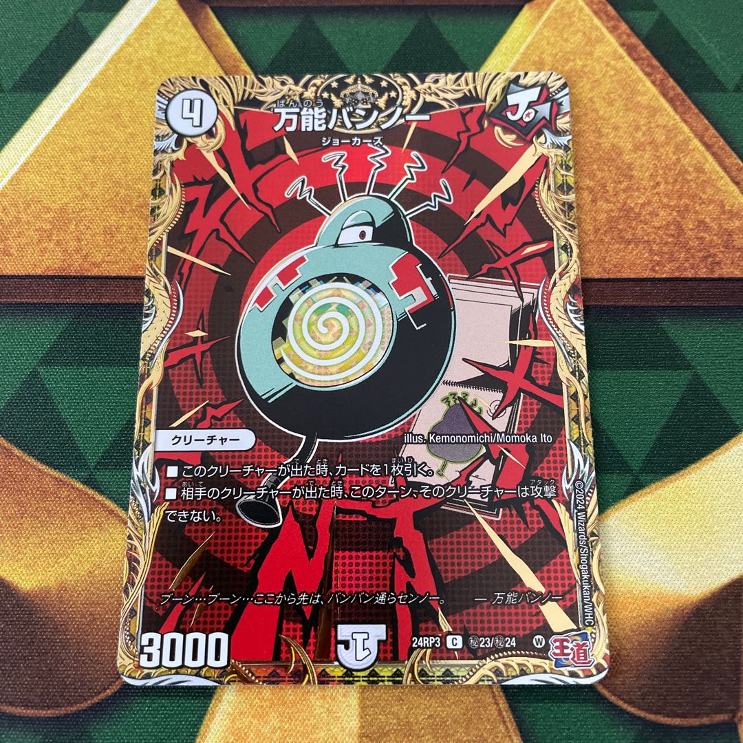 All-purpose bannnow (secret rare spec.) SE (Secret)23/(Secret)24