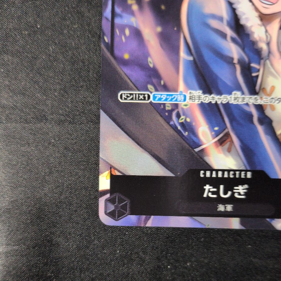 Tashigi C OP02-105 1枚