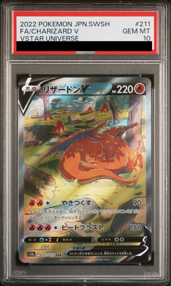 【PSA10】リザードンV SAR 211/172 1枚