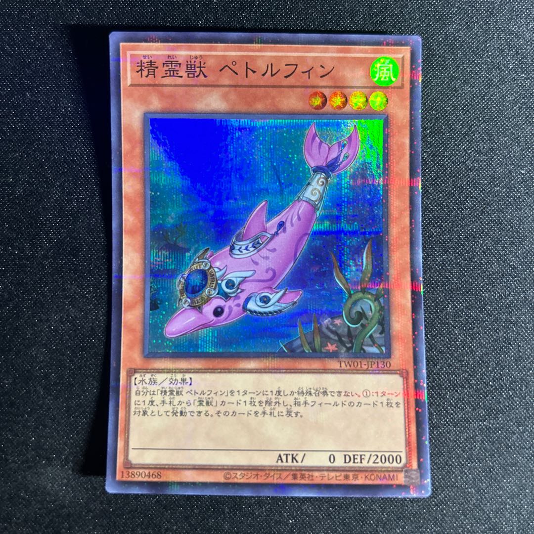 2058 Spiritual Beast Pettlephin Parallel Secret Rare TW01-JP130
