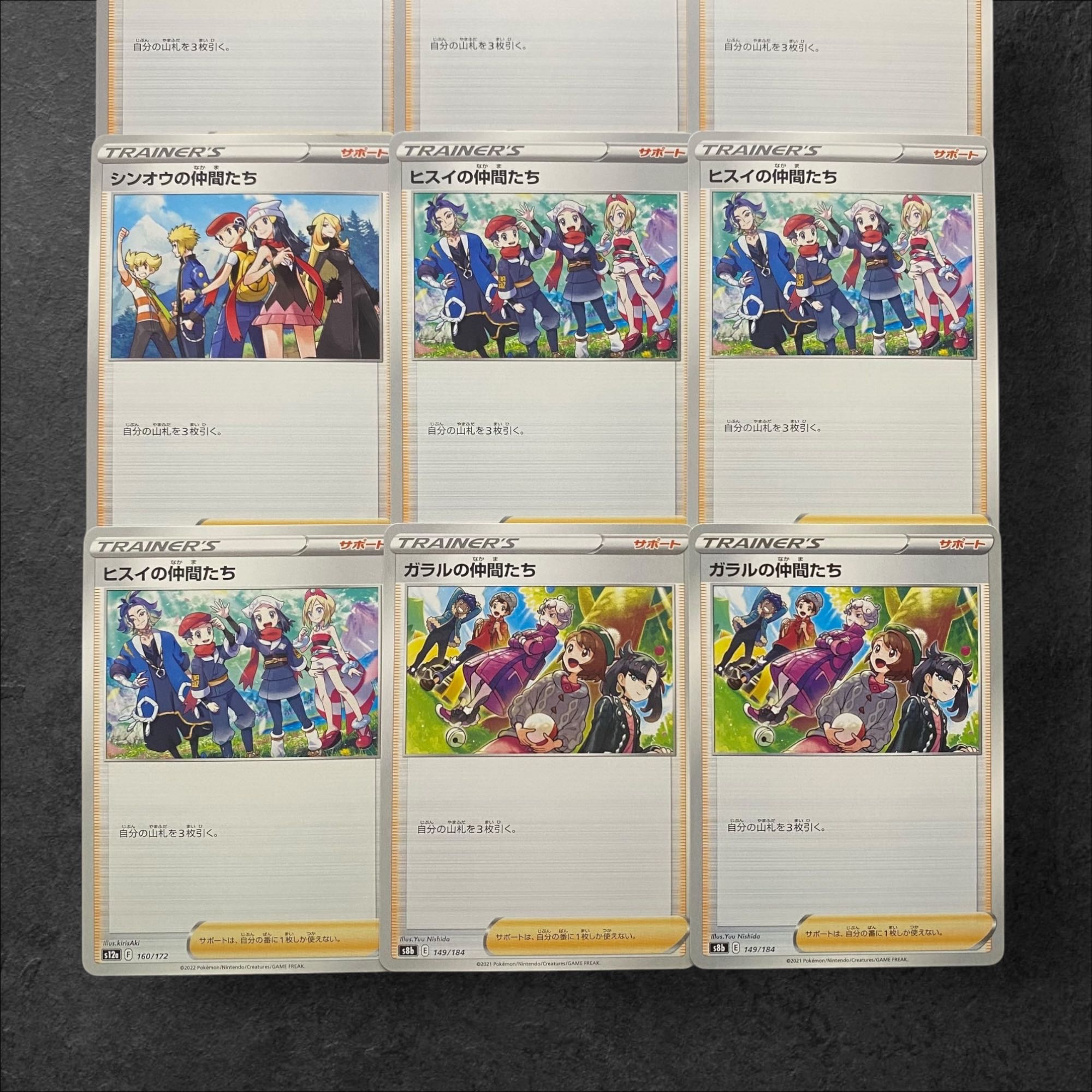 6339 [Pokémon Cards] Shin-Ou's Companions (4 cards) Jade's Companions (3 cards) Galal's Companions (2 cards) 9-card set