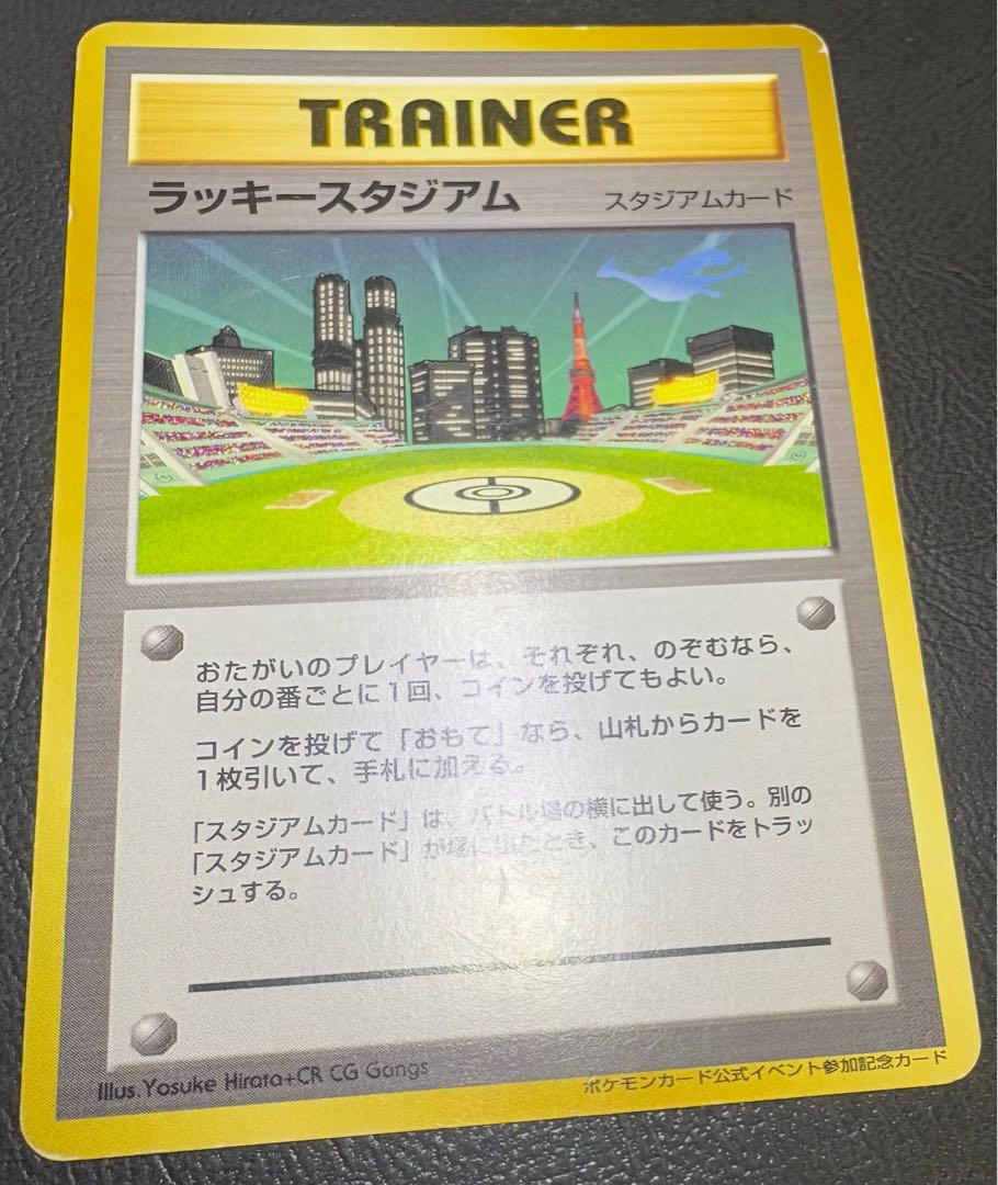 ラッキースタジアム(ルギアシルエット)/ポケモンカードワールドチャレンジ関東地方